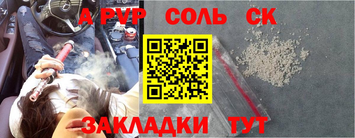 A PVP кристаллы Кыштым