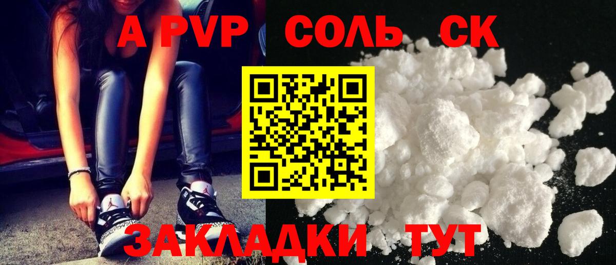 A PVP кристаллы  A-PVP  Alpha PVP Соль  Кыштым  Вход с VPN 