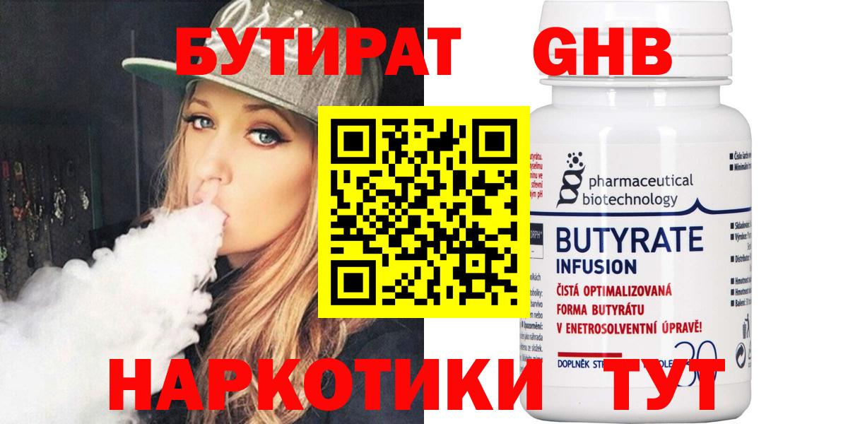 Бутират  БУТИРАТ BDO 33%  Вход с VPN  Кыштым 