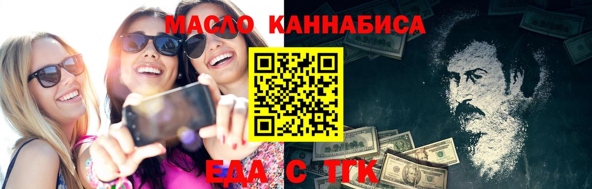 Еда ТГК конопля Кыштым