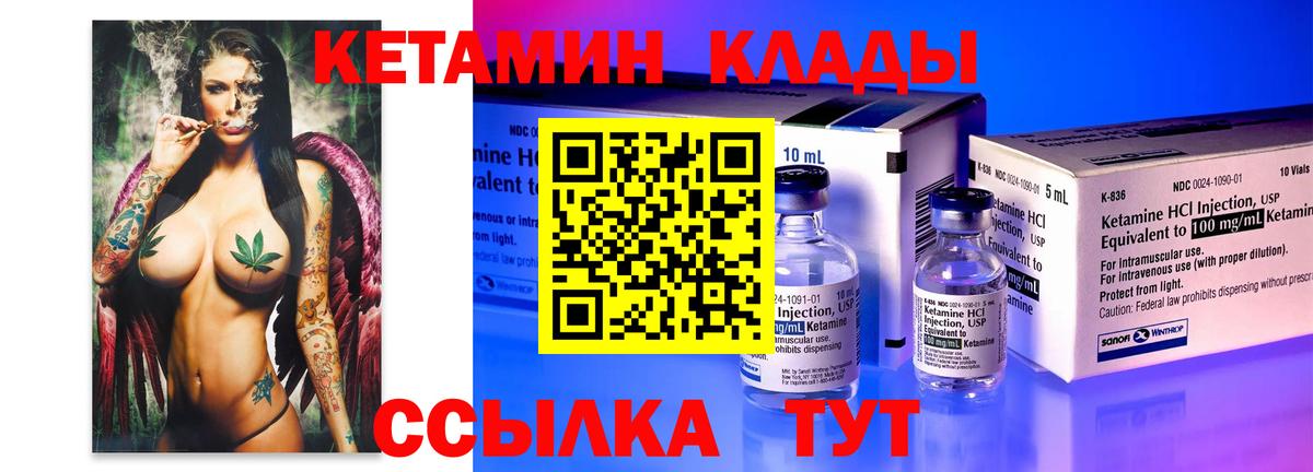 КЕТАМИН ketamine Кыштым