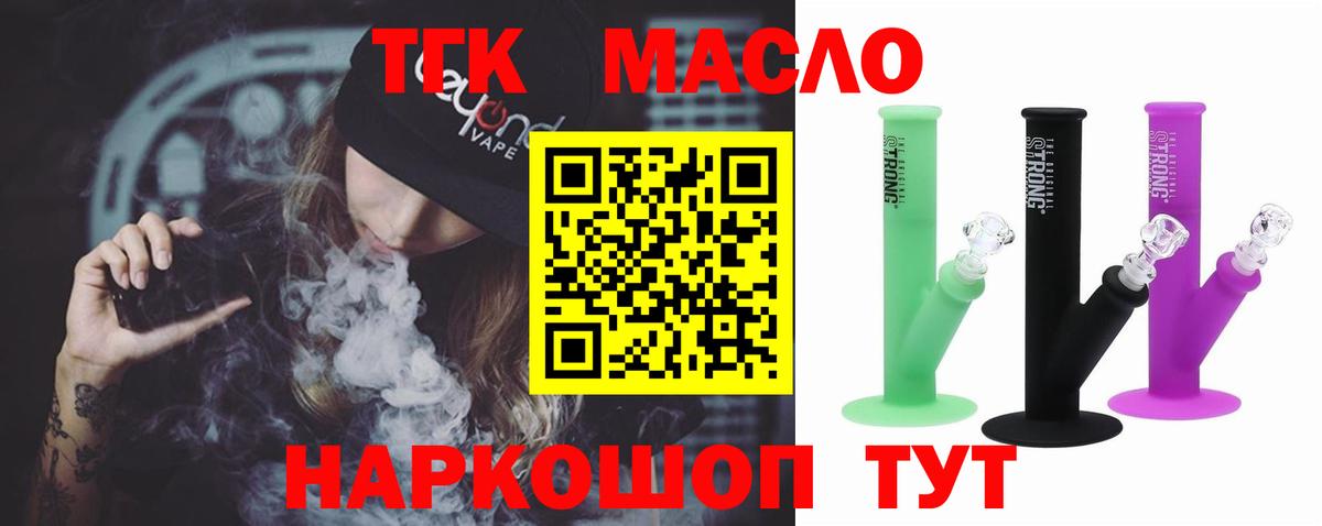 Дистиллят ТГК вейп с тгк Кыштым